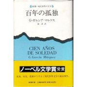 Supimos que: Cien años de soledad, en Japón